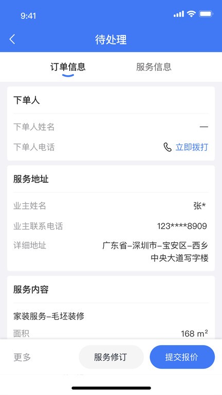 魯班匠家app下載-魯班匠家手機版下載v1.0.7