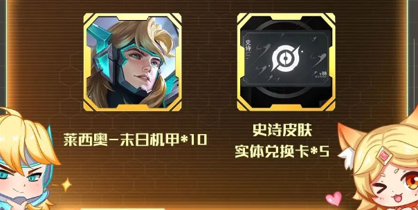 王者榮耀萊西奧新皮膚怎么獲得-王者榮耀萊西奧末日機甲/西部游俠皮膚領取介紹一覽