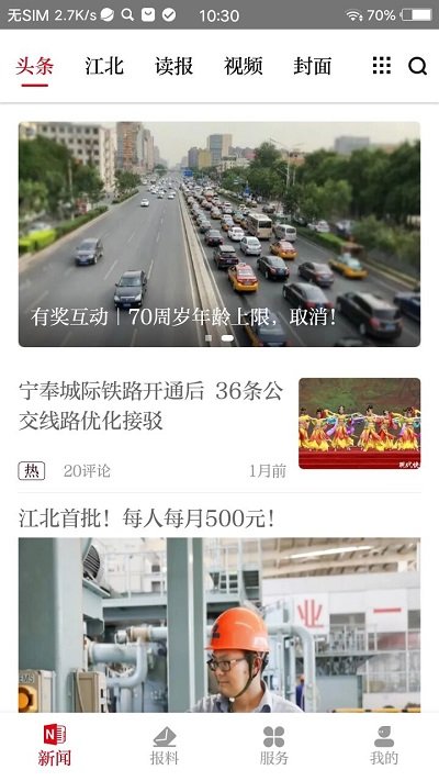 新江北app下載-新江北安卓版下載v1.5.0
