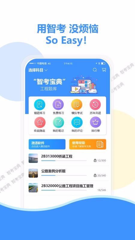 智考寶典app下載-智考寶典最新版下載v6.5
