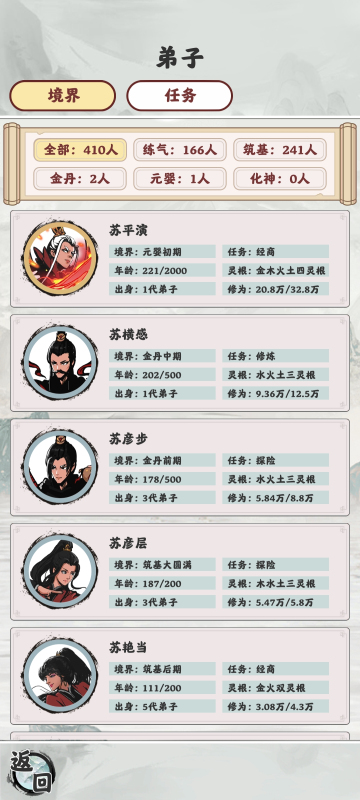 修仙掌門模擬器游戲下載-修仙掌門模擬器最新版下載v1.2.14