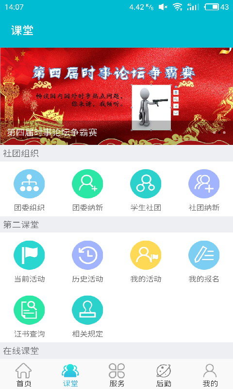 民大青年app下載-民大青年免費版下載v2.4.3