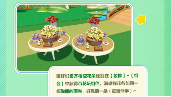 《蛋仔派對(duì)》莊園種花玩法介紹一覽