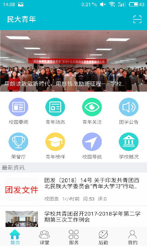 民大青年app下載-民大青年免費版下載v2.4.3