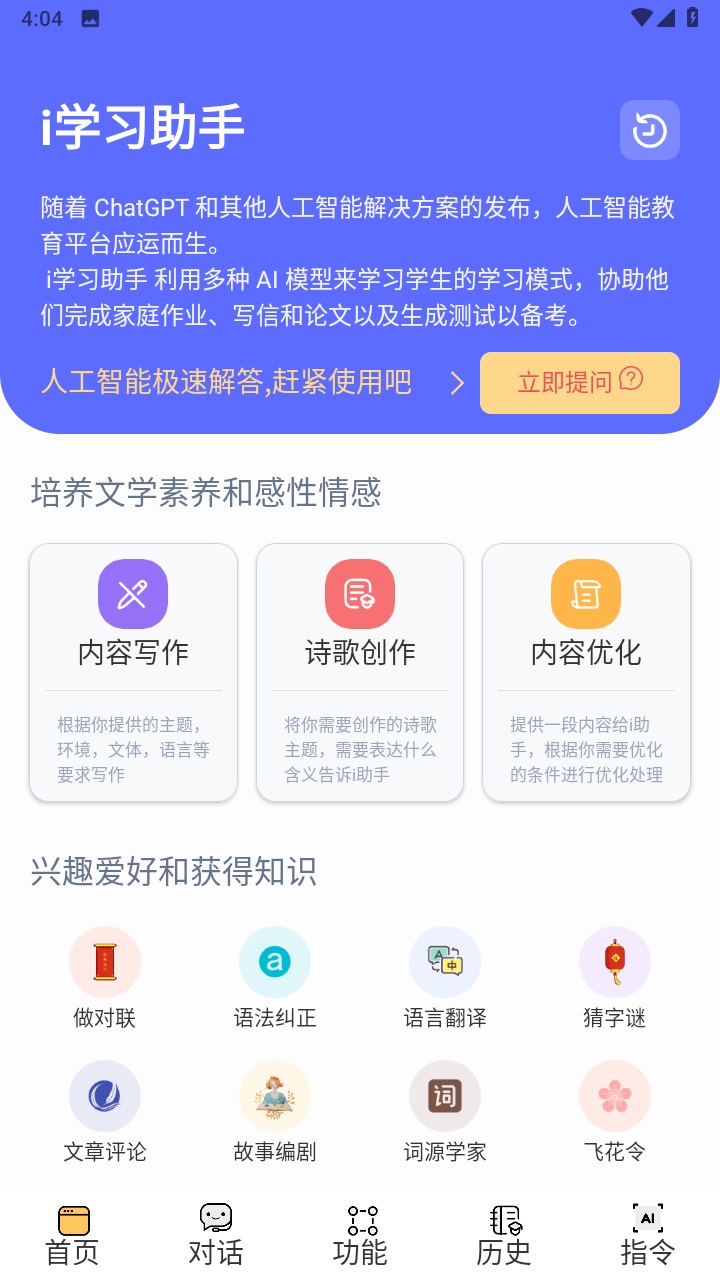 i學習助手app下載-i學習助手最新版下載v1.5.1