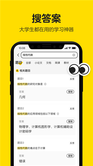 不掛科軟件拍照搜題下載-不掛科app免費下載v3.1.30