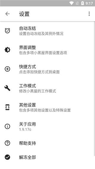 小黑屋app下載-小黑盒安卓版下載v1.9.18c