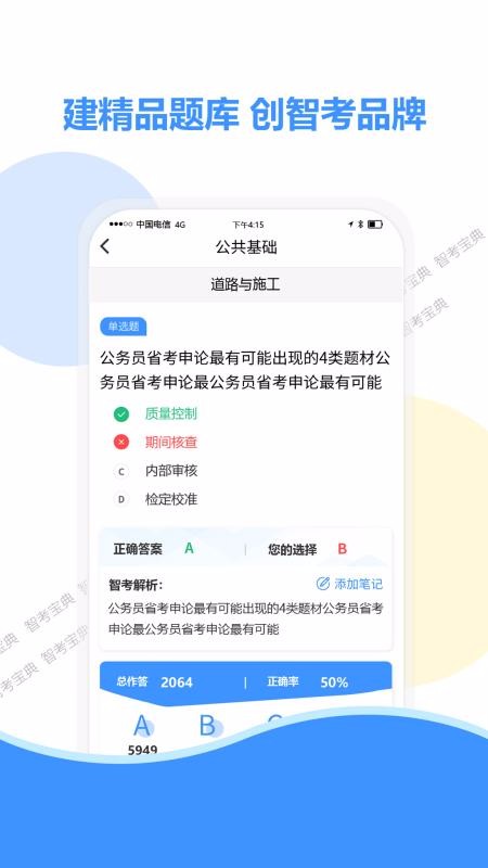 智考寶典app下載-智考寶典最新版下載v6.5