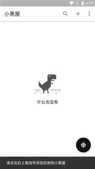 小黑屋app下載-小黑盒安卓版下載v1.9.18c