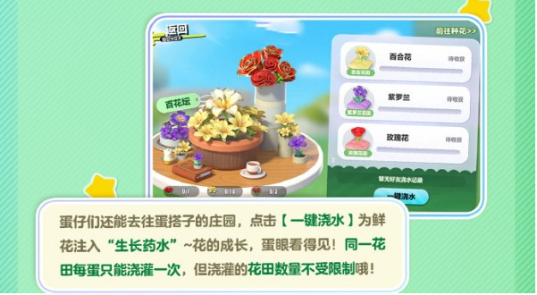 《蛋仔派對(duì)》莊園種花玩法介紹一覽