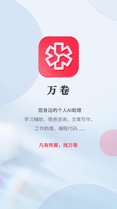 萬卷app下載-萬卷寫作助手下載v1.6.5
