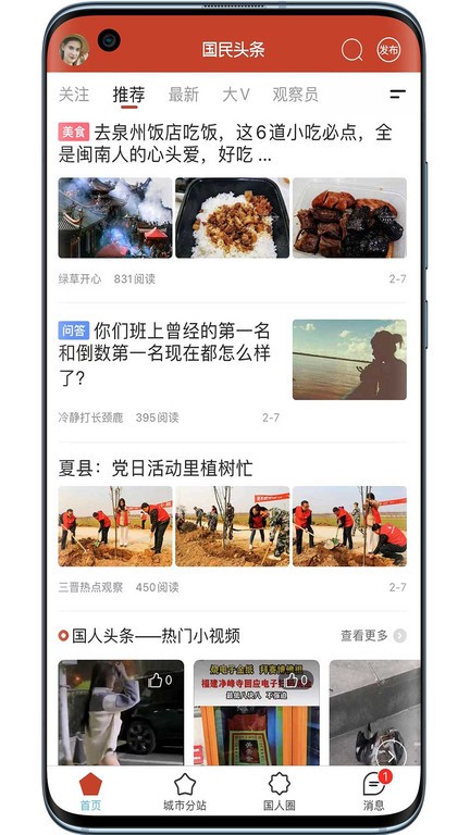 國民頭條app下載-國民頭條安卓版下載v4.24