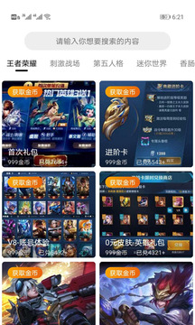王者禮包app下載-王者禮包最新版下載v5.11.0