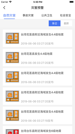 中國地震預(yù)警app下載-中國地震預(yù)警app手機版下載v2.0.16