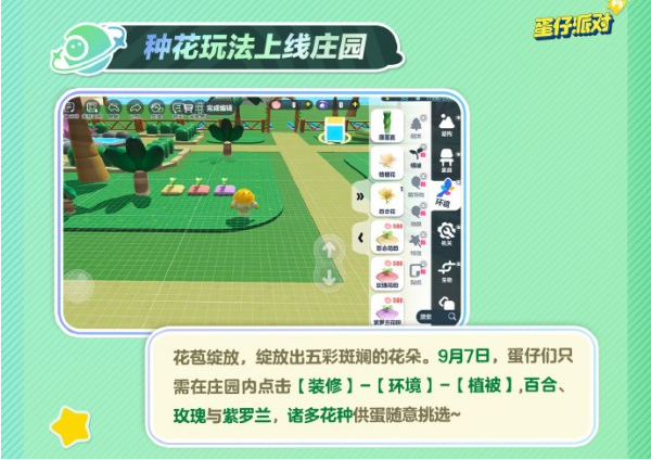 《蛋仔派對(duì)》莊園種花玩法介紹一覽