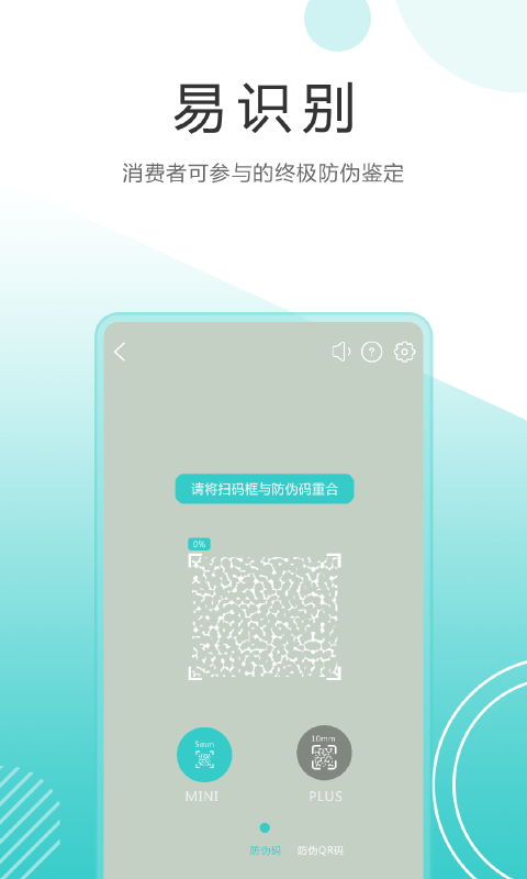 微防偽app下載-微防偽安卓版下載v8.6.2
