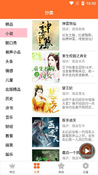 天天聽書免費(fèi)版下載-天天聽書免費(fèi)版無廣告下載v1.9