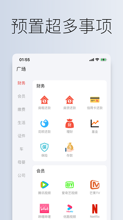 到期清單app下載-到期清單安卓版下載v2.5.0