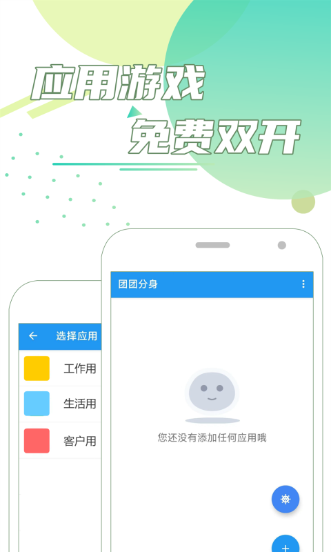 團團分身app下載-團團分身安卓版下載v1.8.9