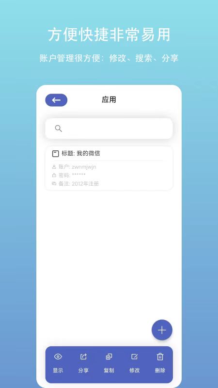 賬戶密碼管理app下載-賬戶密碼管理手機(jī)版下載v2.3.0