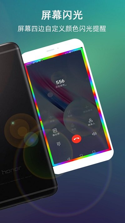 來電閃光app下載-來電閃光手機版下載v9.7.1