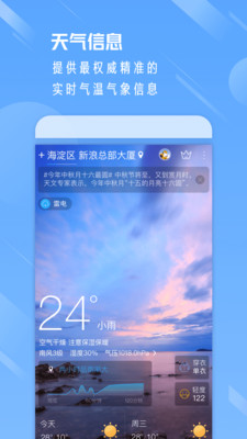 天氣通正版下載-天氣通正版2023免費下載v8.04