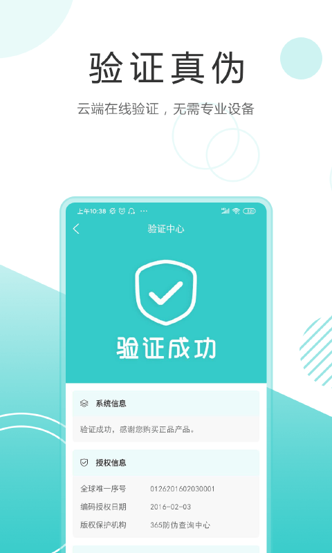 微防偽app下載-微防偽安卓版下載v8.6.2