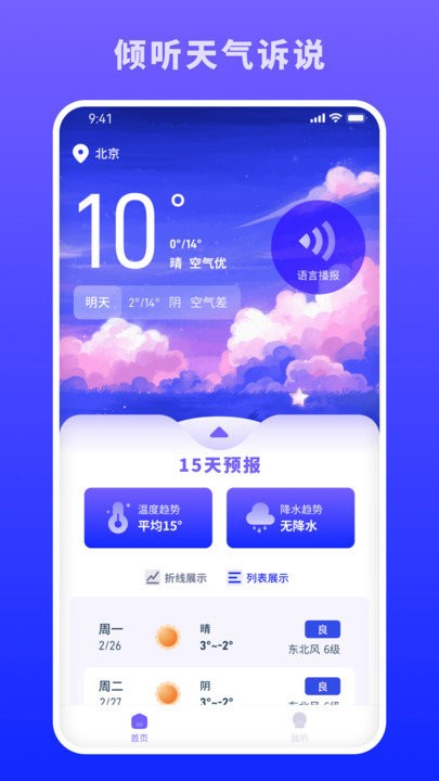蜜秘天氣app下載-蜜秘天氣安卓版下載v1.0.3