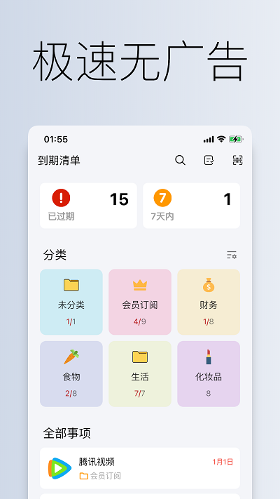 到期清單app下載-到期清單安卓版下載v2.5.0
