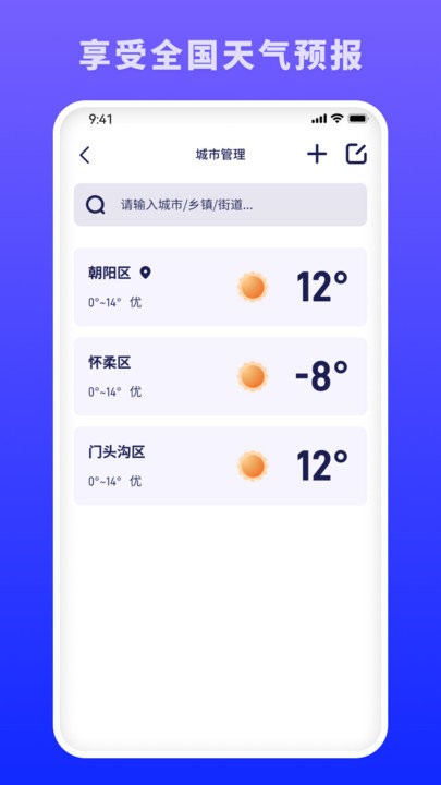 蜜秘天氣app下載-蜜秘天氣安卓版下載v1.0.3