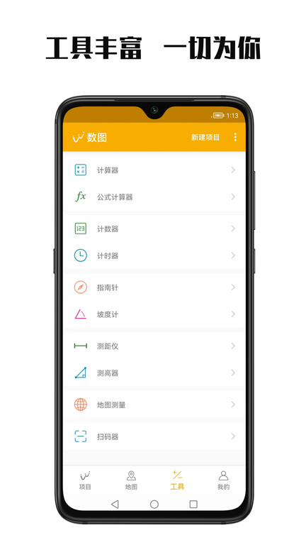 數圖app下載-數圖安卓版下載v2.11.8