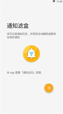 通知濾盒app下載-通知濾盒安卓版下載v3.2.1