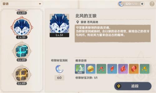 原神北風(fēng)之狼多久刷新一次-原神北風(fēng)之狼刷新時間介紹