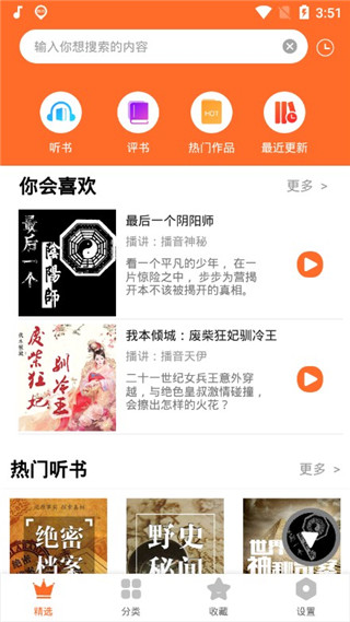 天天聽書免費(fèi)版下載-天天聽書免費(fèi)版無廣告下載v1.9
