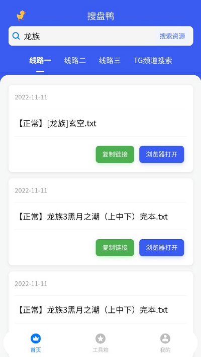搜盤鴨app下載-搜盤鴨手機(jī)版下載v1.0.1