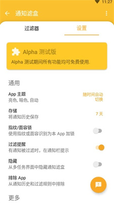 通知濾盒app下載-通知濾盒安卓版下載v3.2.1