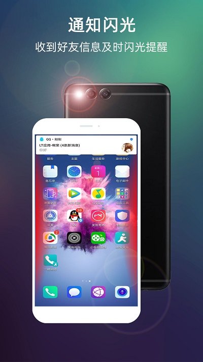 來電閃光app下載-來電閃光手機版下載v9.7.1