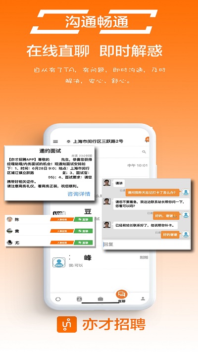 亦才招聘app下載-亦才招聘安卓版下載v0.9.2