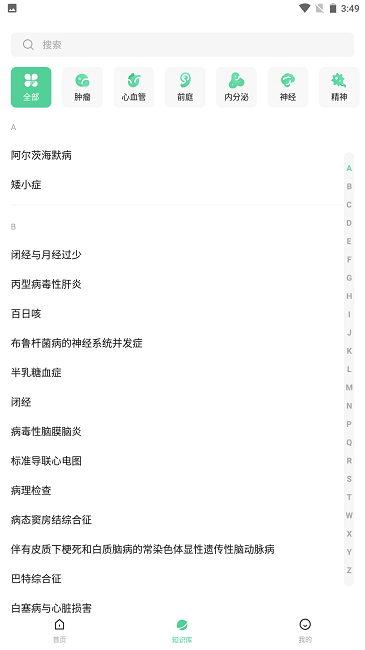 醫知源app下載-醫知源安卓版下載v2.1.4