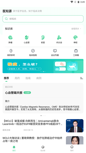 醫知源app下載-醫知源安卓版下載v2.1.4