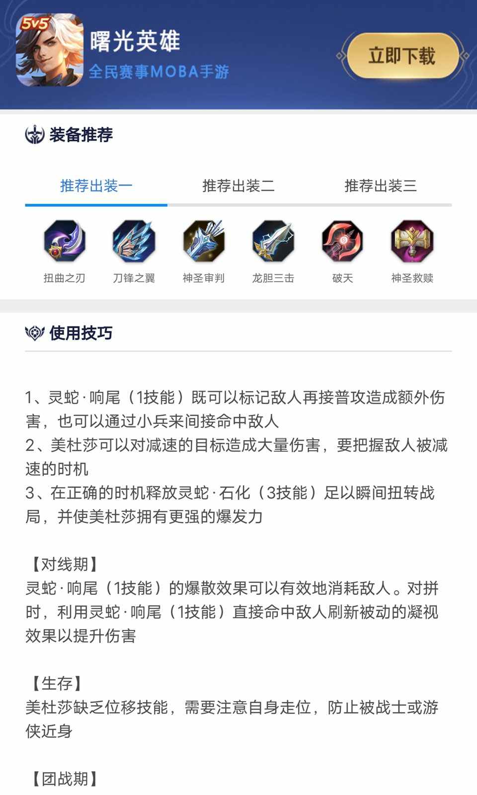 曙光英雄攻略站app下載-曙光英雄攻略站最新版下載v1.0.1