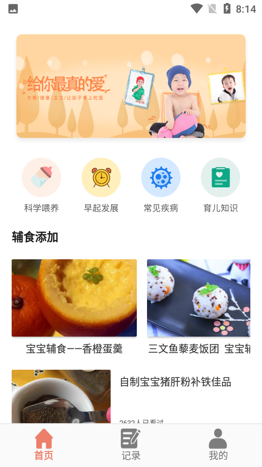 小寶膳食app下載-小寶膳食免費版下載v1.0