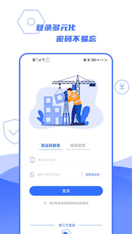 易用工app下載-易用工手機版下載v1.1.0