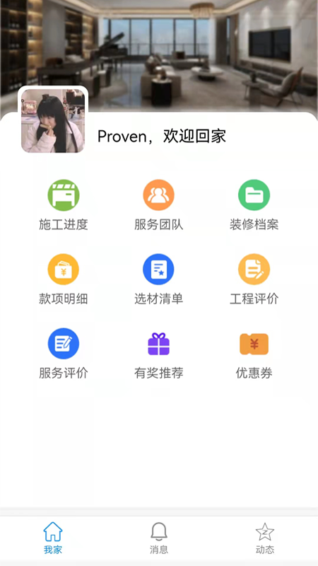 易裝保app下載-易裝保手機版下載v3.17.0202