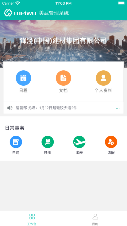 美武app下載-美武安卓版下載v1.0.17