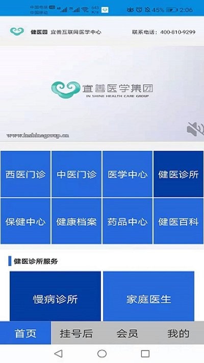 健醫園app下載-健醫園最新版下載v1.1.7