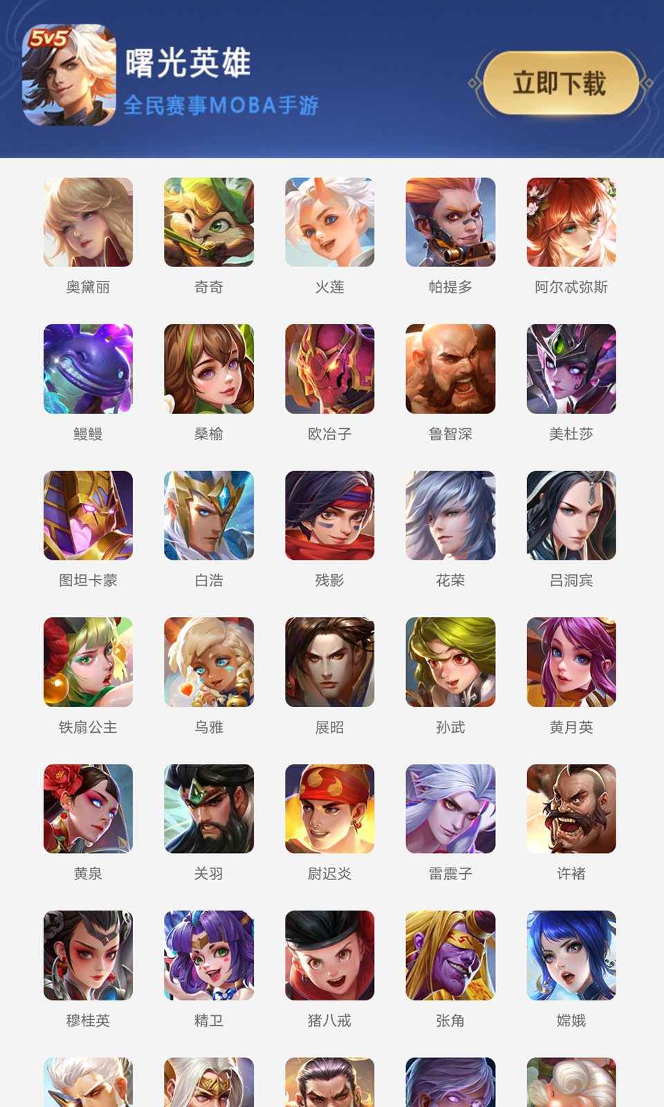 曙光英雄攻略站app下載-曙光英雄攻略站最新版下載v1.0.1