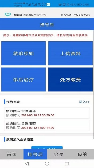 健醫園app下載-健醫園最新版下載v1.1.7