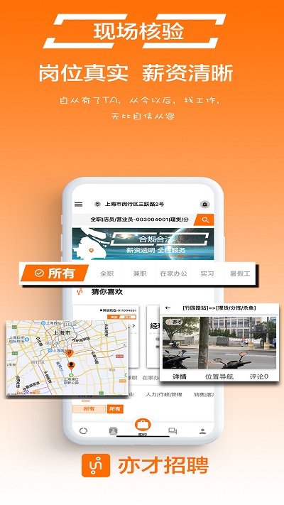 亦才招聘app下載-亦才招聘安卓版下載v0.9.2