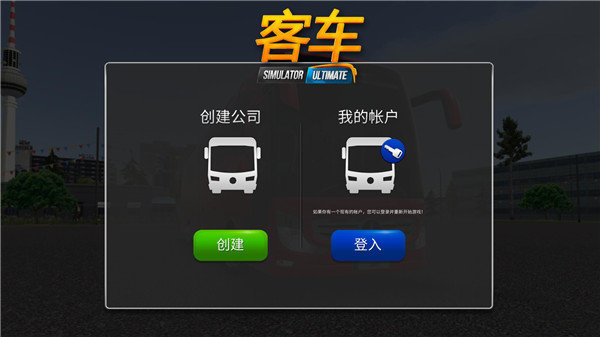 公交車模擬器2.0.9版本下載-公交車模擬器2.0.9版本2023免費下載v2.0.9